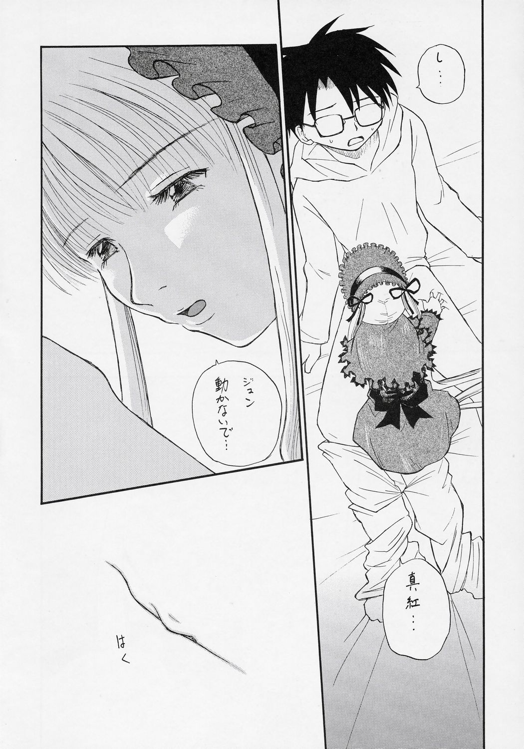 Uragasumi Ningyou Banashi page 7 full