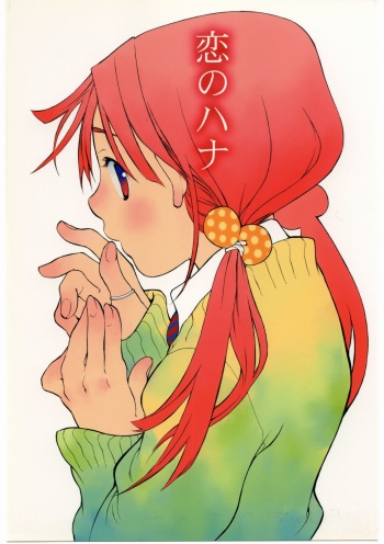 Koi no Hana cover