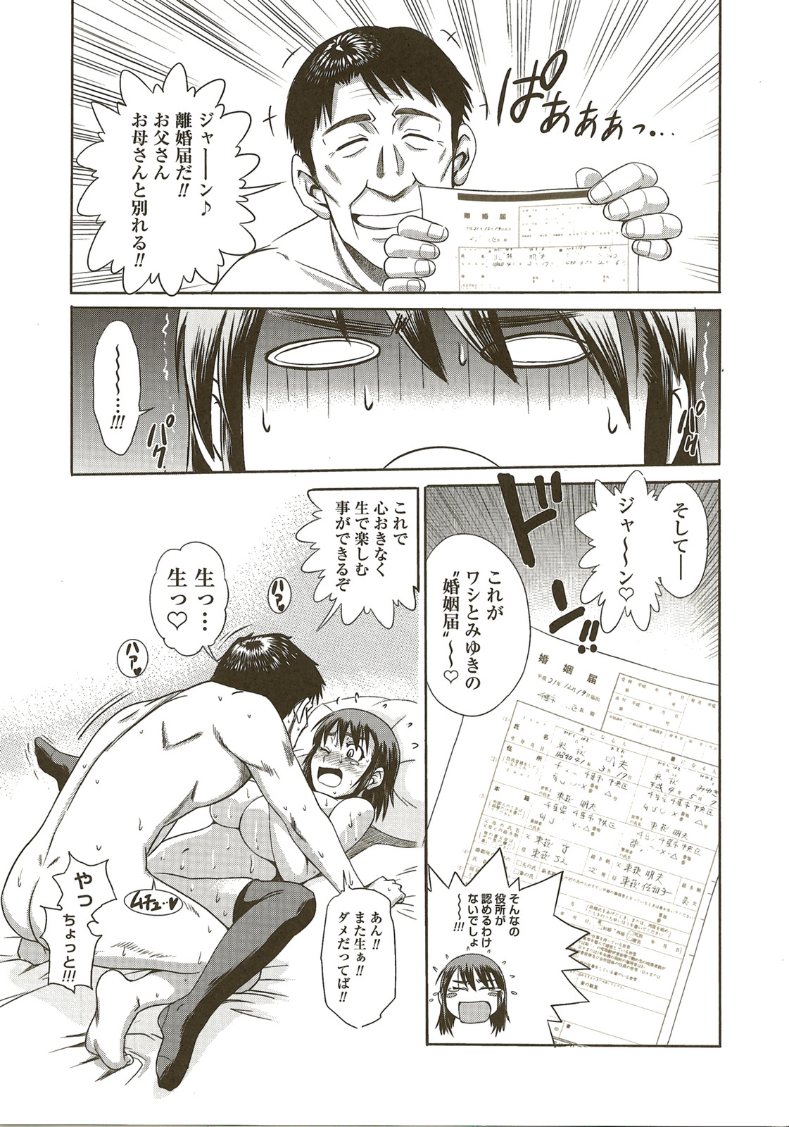 Aa Baka Oyako page 8 full
