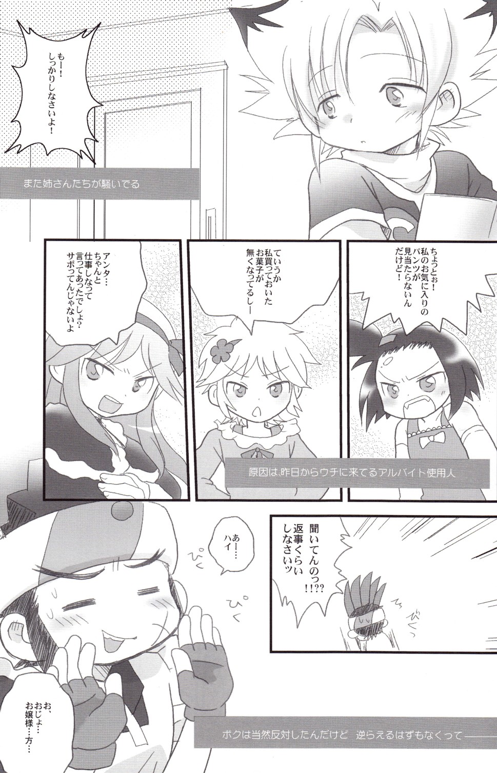 Tsukino-san Chi wa Konnani Taihen!! page 5 full