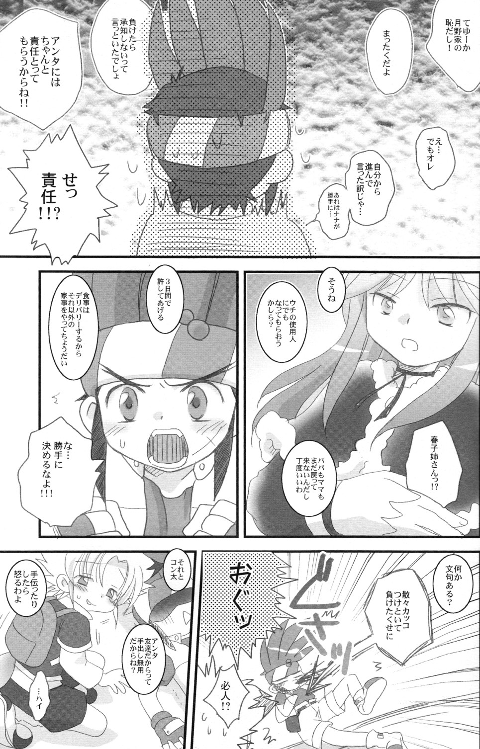 Tsukino-san Chi wa Konnani Taihen!! page 7 full