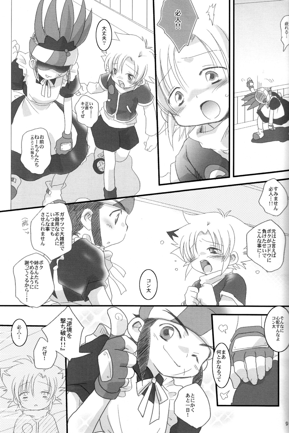 Tsukino-san Chi wa Konnani Taihen!! page 9 full