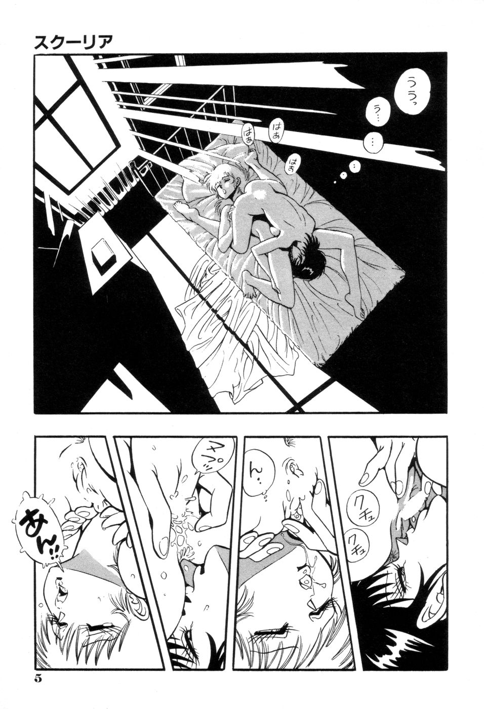 Schoolia -Norowareta Gakuen- page 8 full