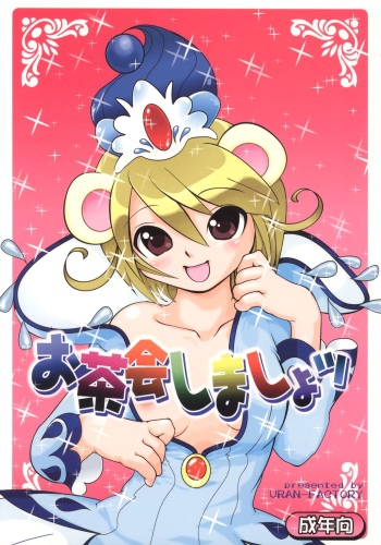 Ochakai Shimasho cover