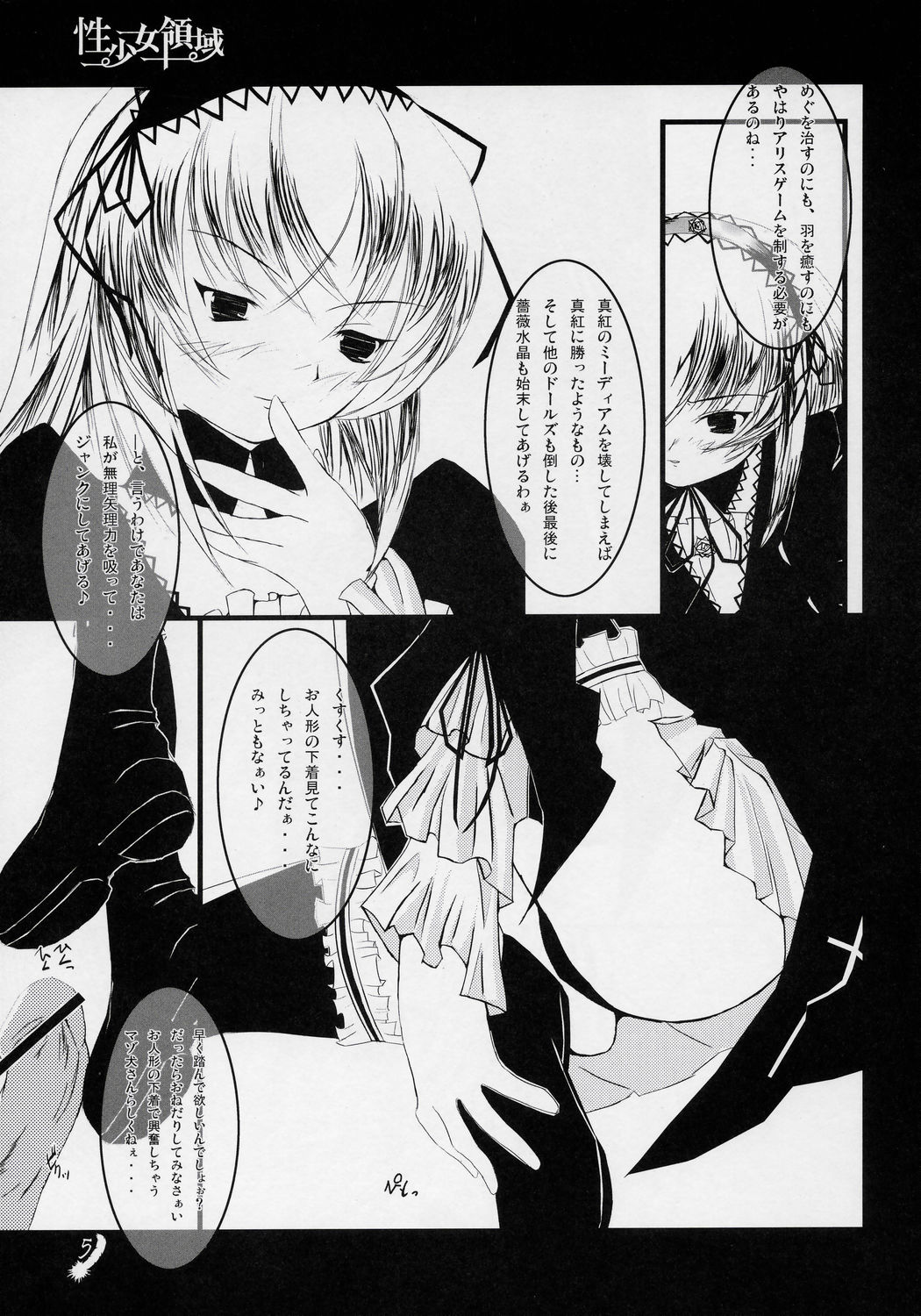 Sei Shoujo Ryouiki page 4 full
