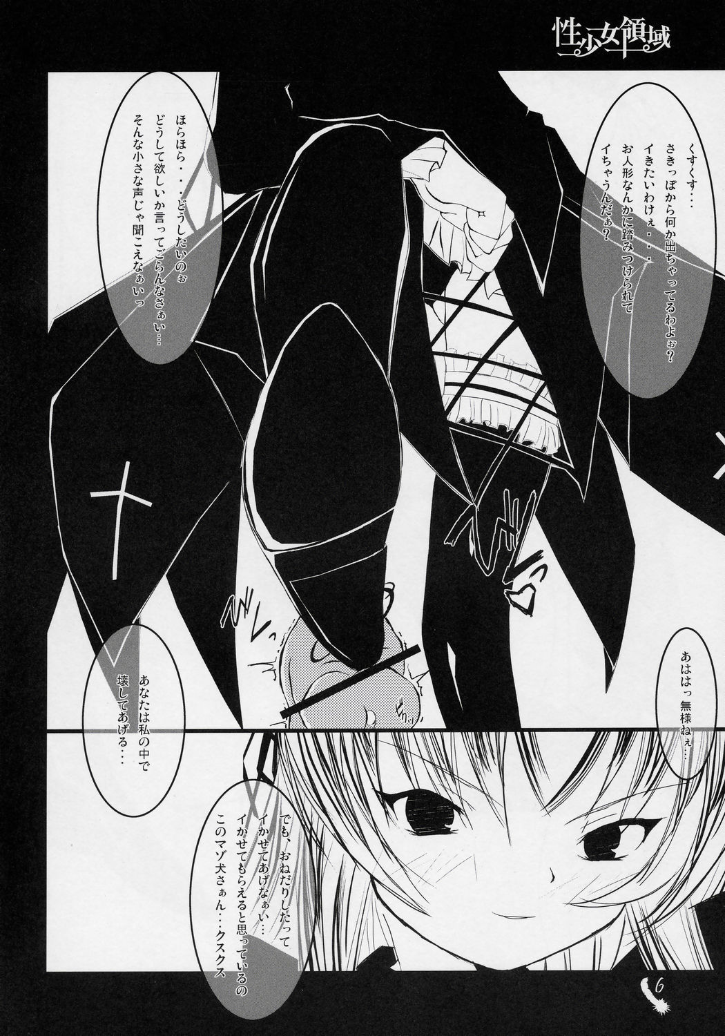 Sei Shoujo Ryouiki page 5 full