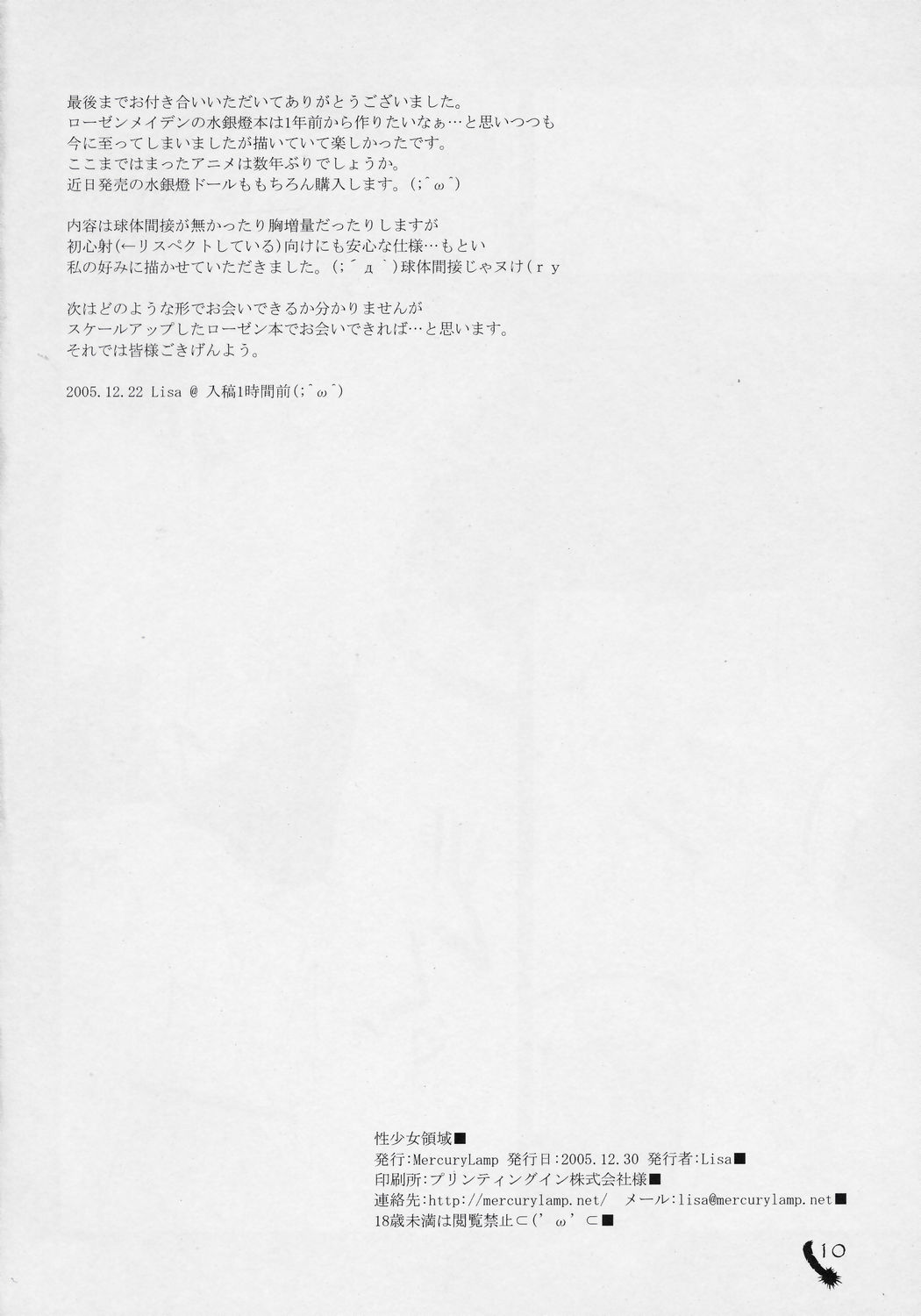 Sei Shoujo Ryouiki page 9 full