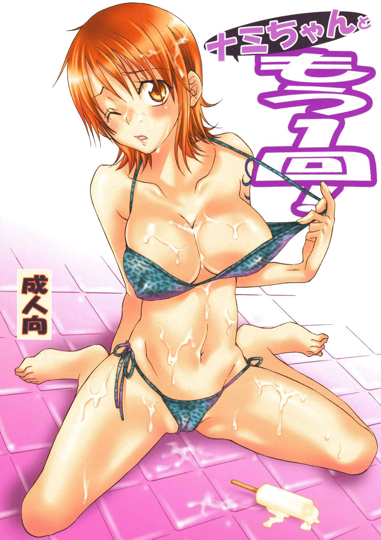 Nami-chan to mou 1kai! page 1 full