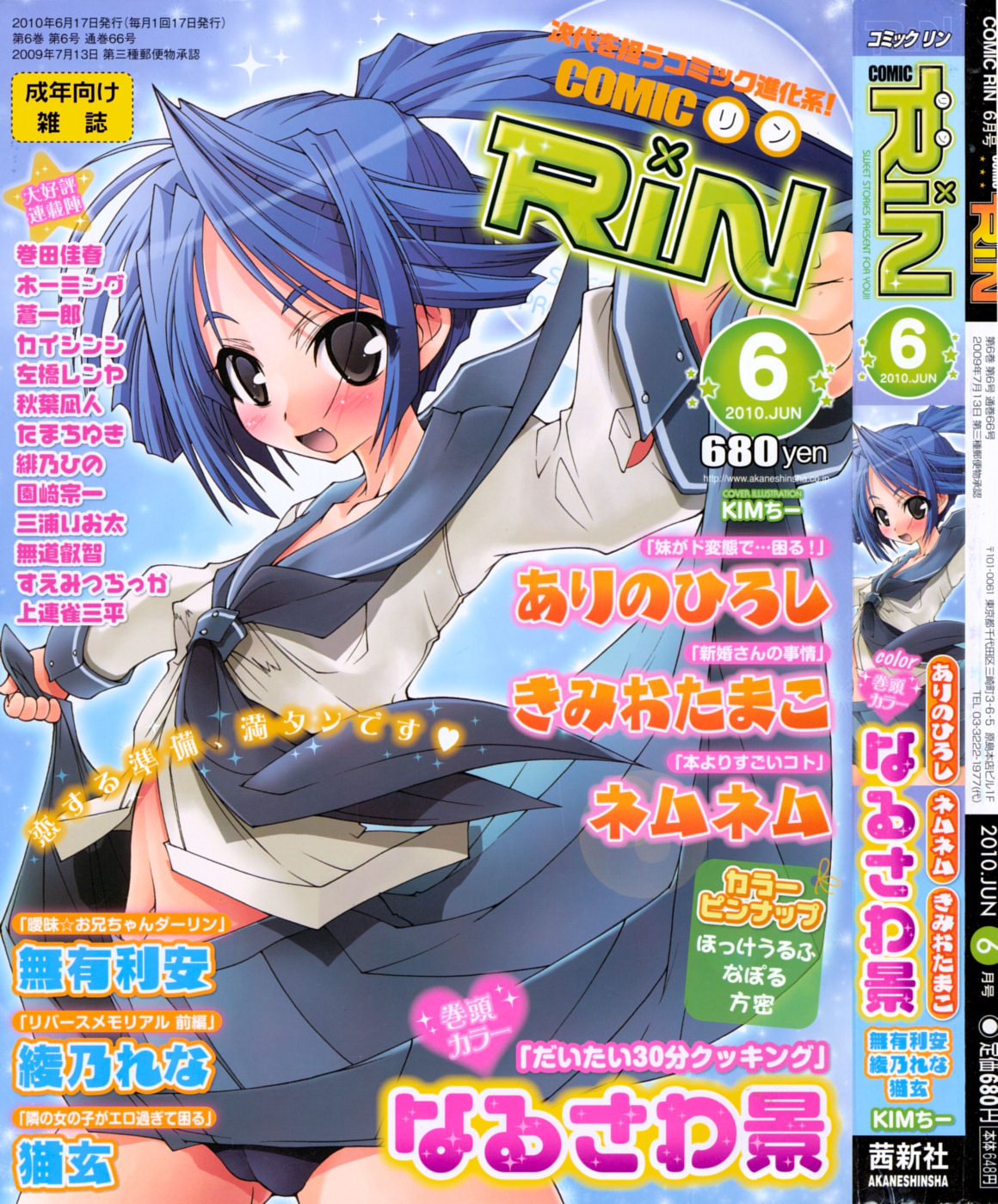 COMIC RiN  Vol.66 page 1 full
