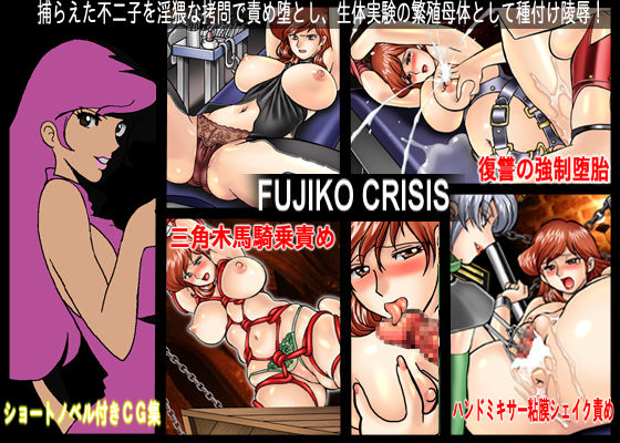 FUJIKO CRISIS page 1 full