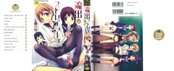 Ryuushutsu Stray Sheep - Leakage Stray Sheep cover
