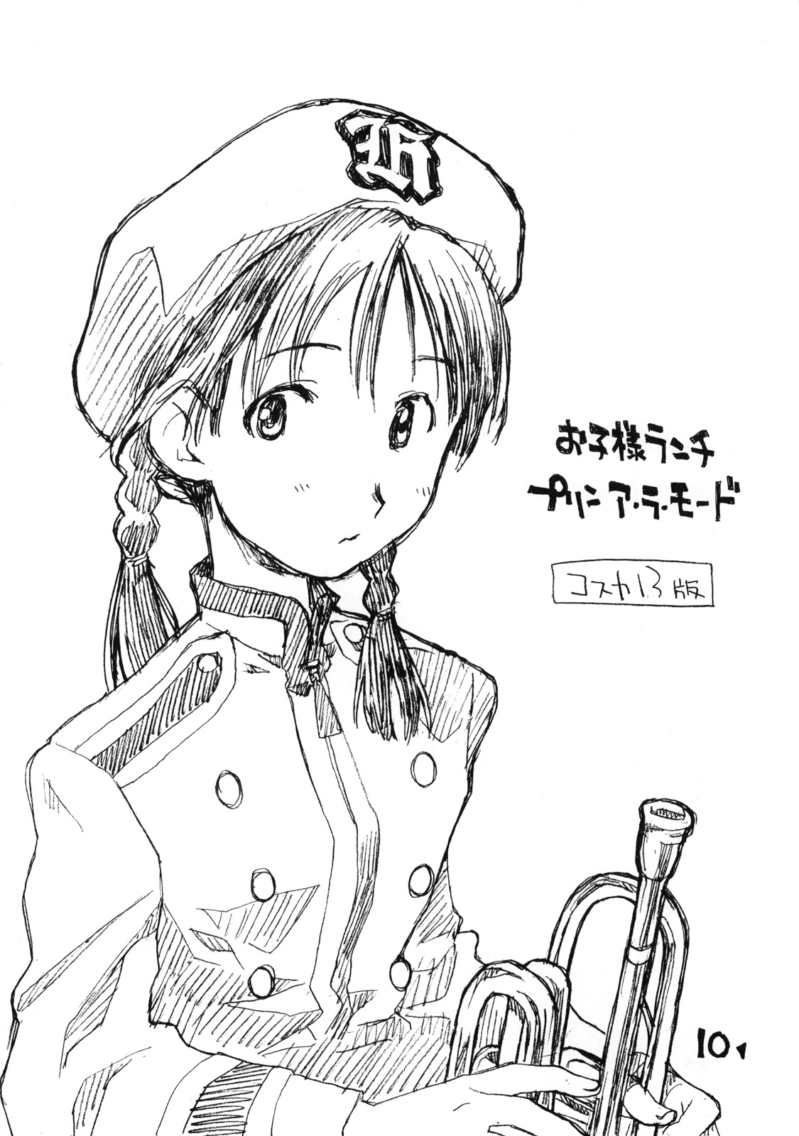 Okosama Pudding à la Mode 8 page 9 full
