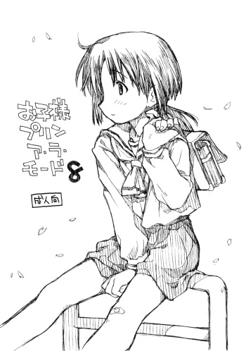 Okosama Pudding à la Mode 8 cover