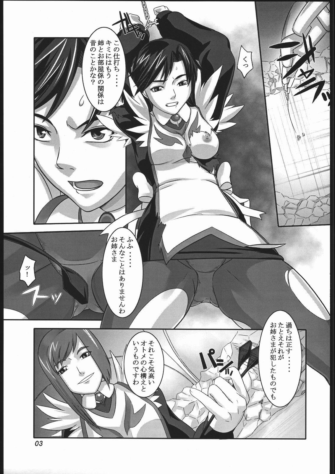 Ougyoku Otsu page 2 full