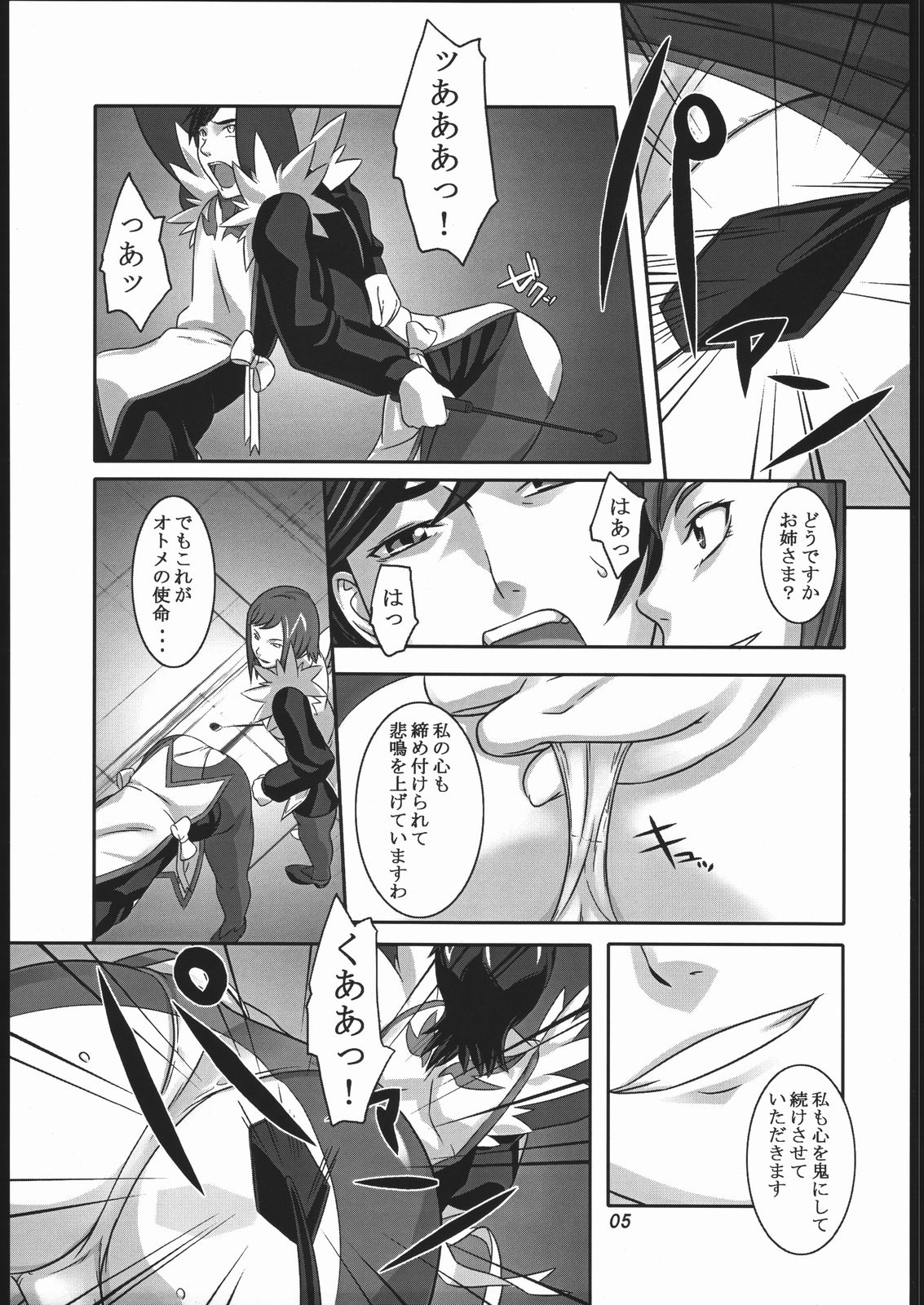 Ougyoku Otsu page 4 full