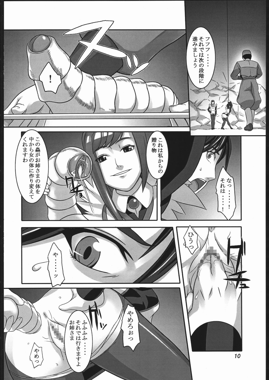 Ougyoku Otsu page 9 full