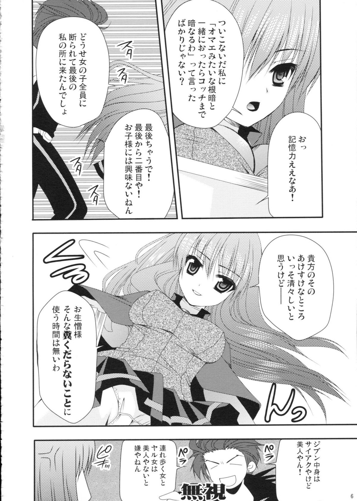 Majo no Yuuutsu - Witch's Melancholy page 5 full
