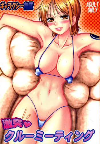Gekitotsu! Crew Meeting cover