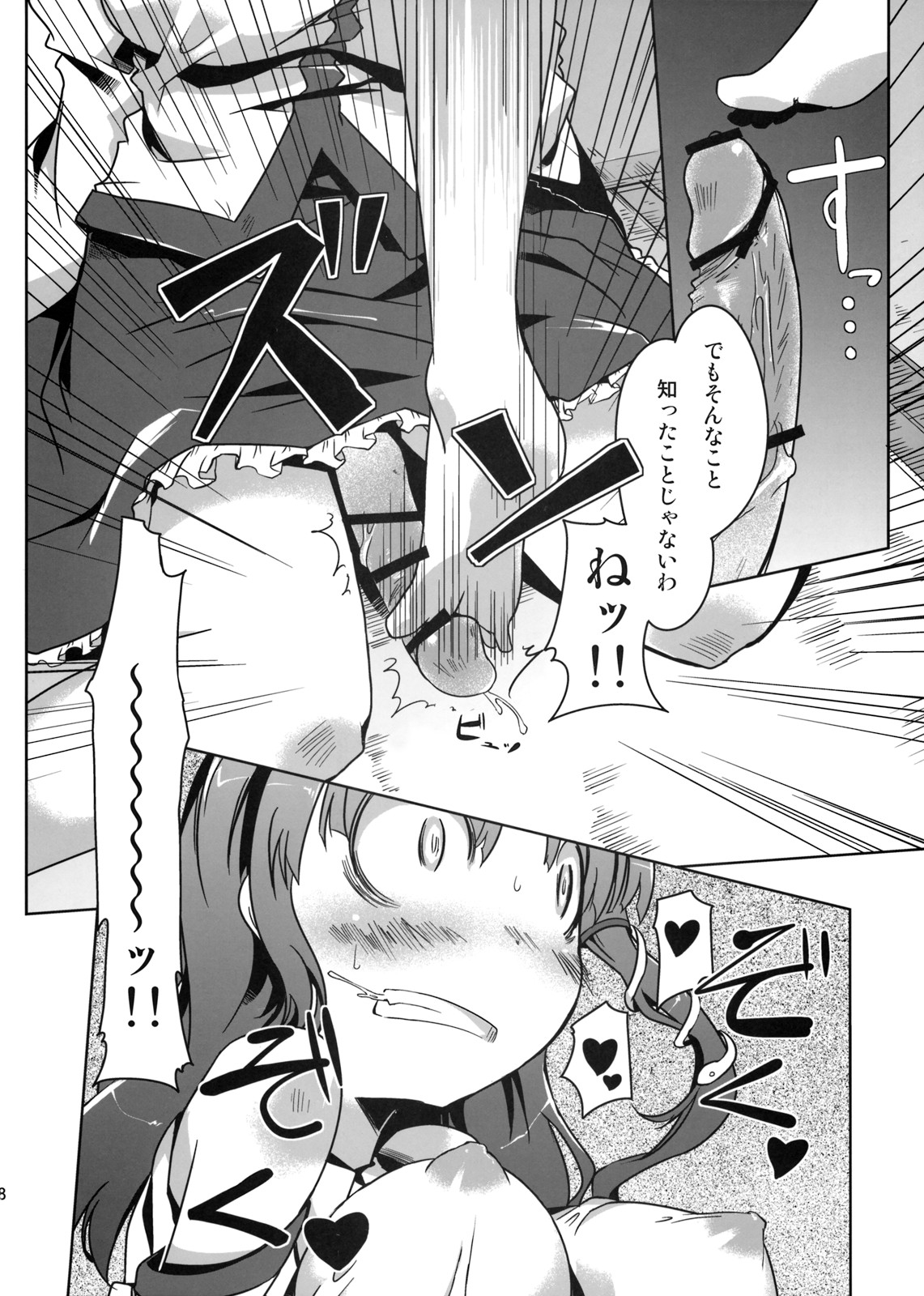 Konna Gensoukyou page 10 full