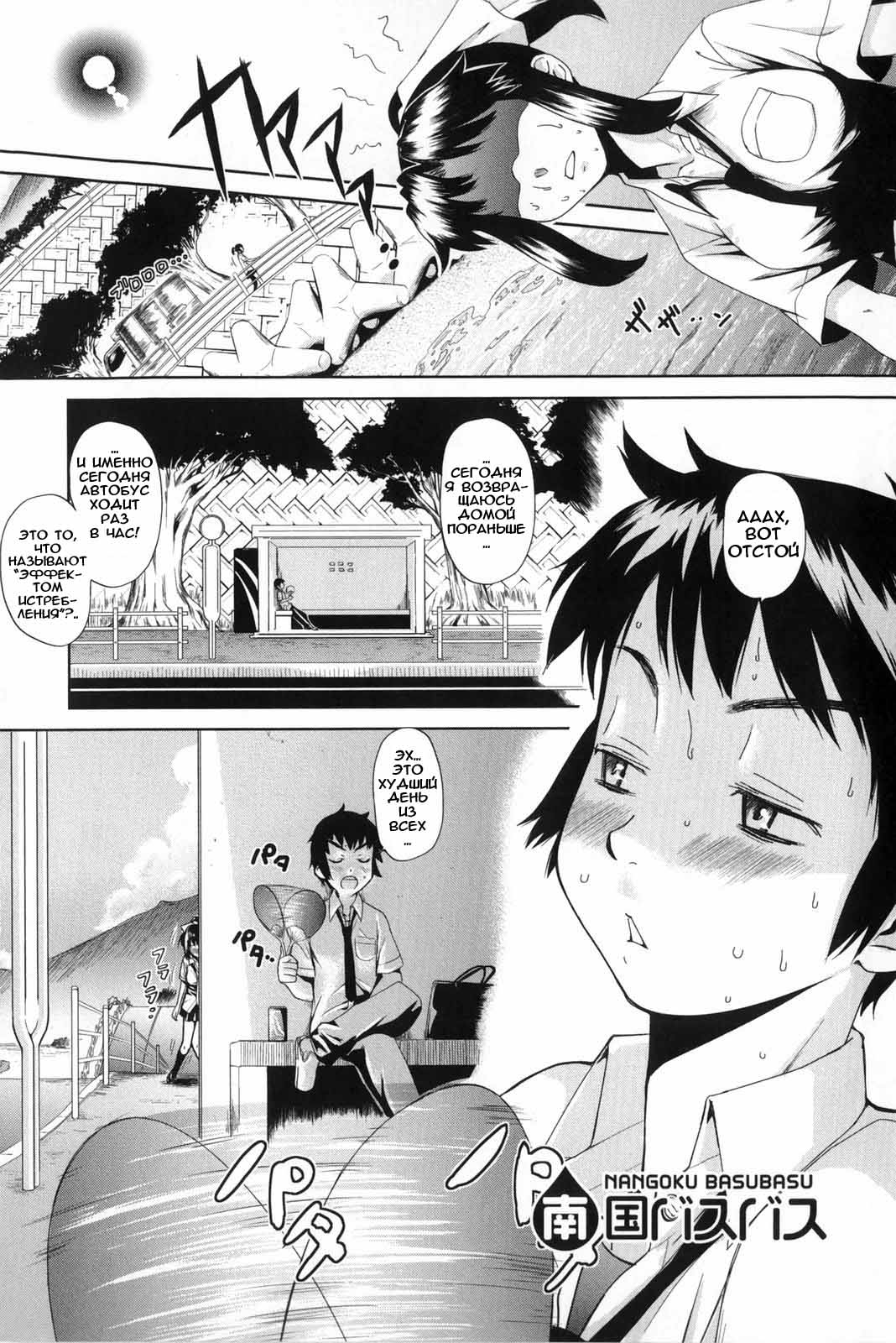 Nangoku Bus Bus page 1 full