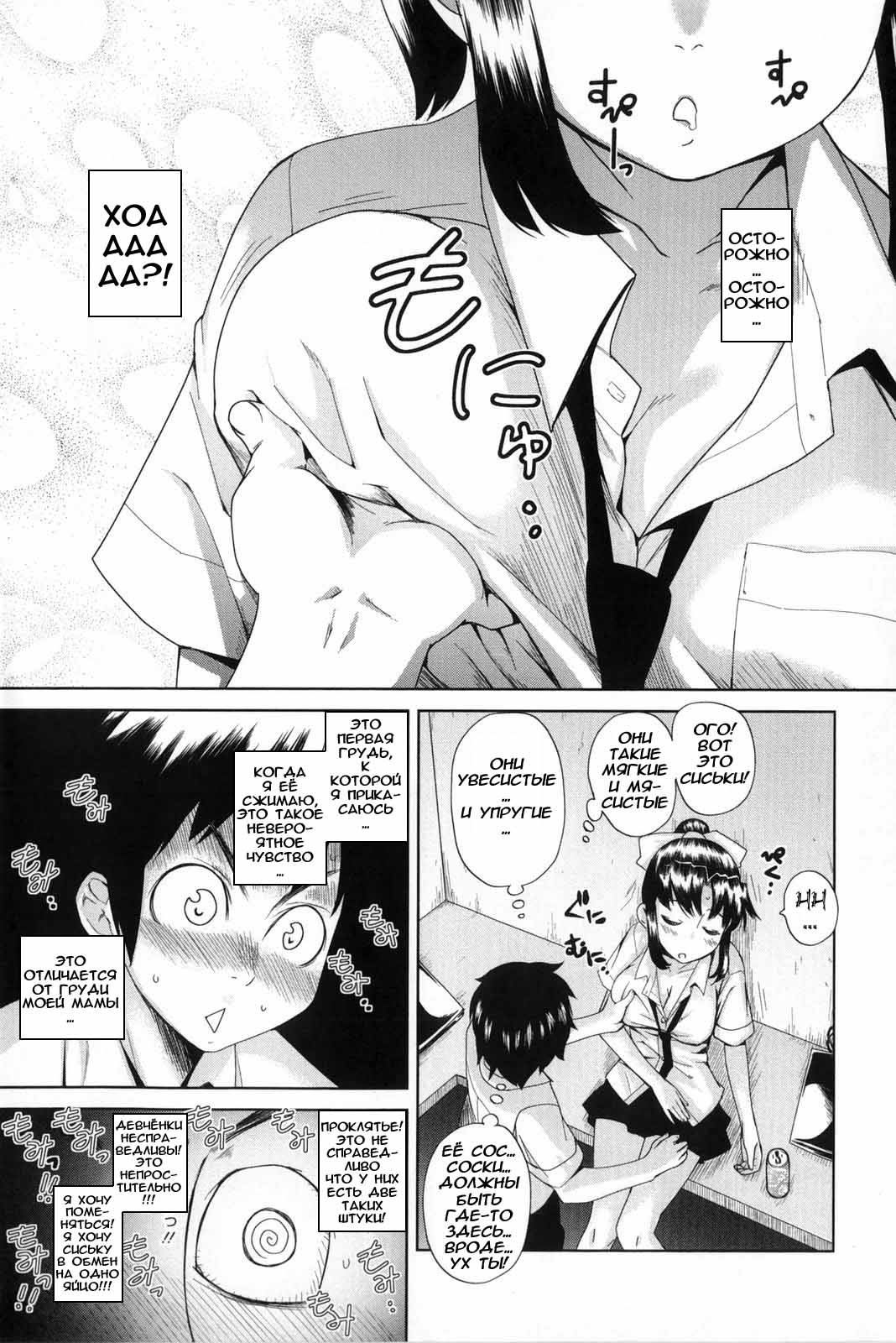 Nangoku Bus Bus page 5 full