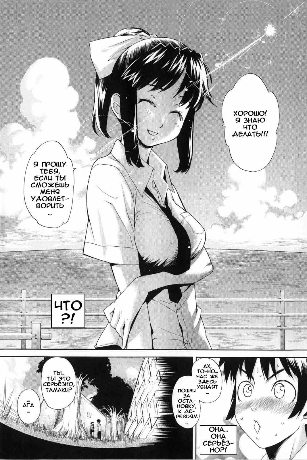 Nangoku Bus Bus page 7 full