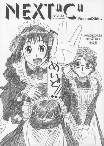 NEXT"C" VOL.13 cover