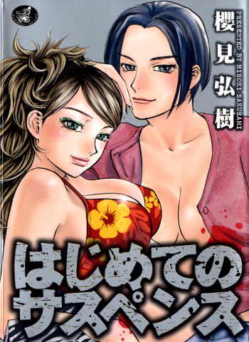 Hajimete no Suspense cover
