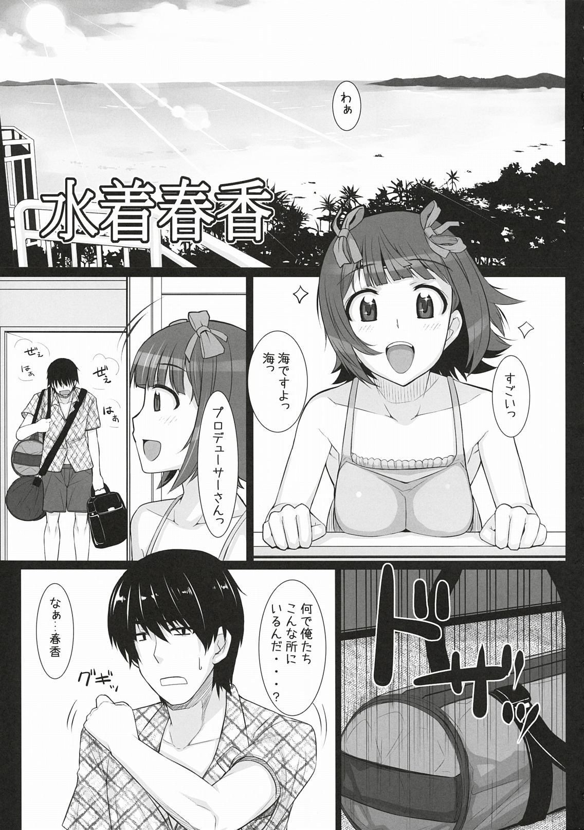Mizugi  Haruka page 4 full
