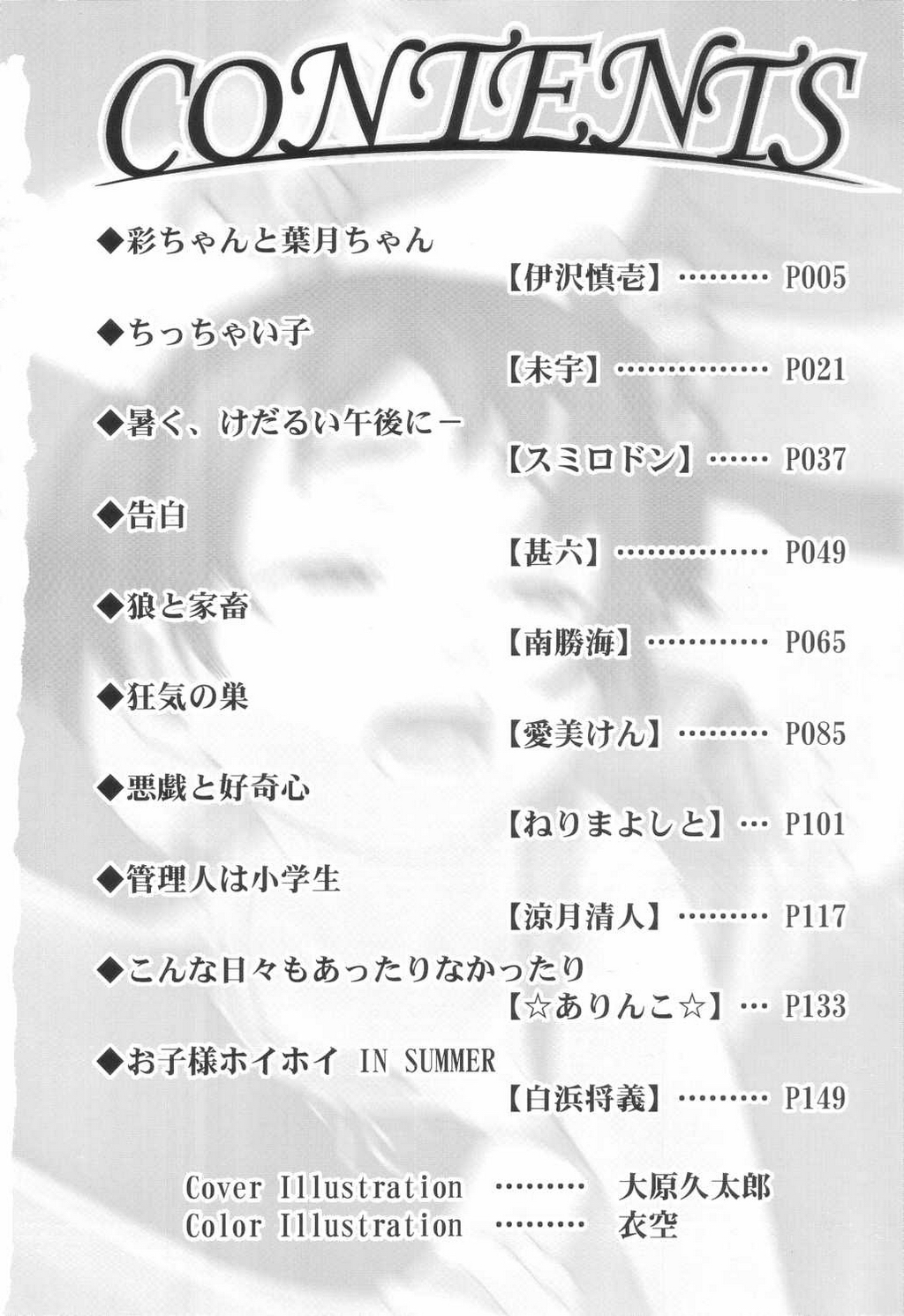Shougakusei Koukanjugyou page 4 full