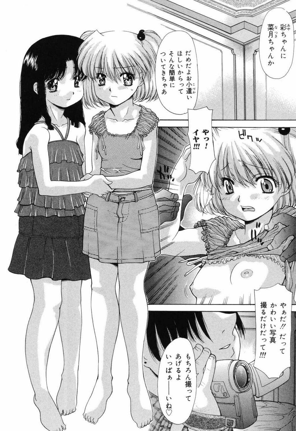 Shougakusei Koukanjugyou page 6 full