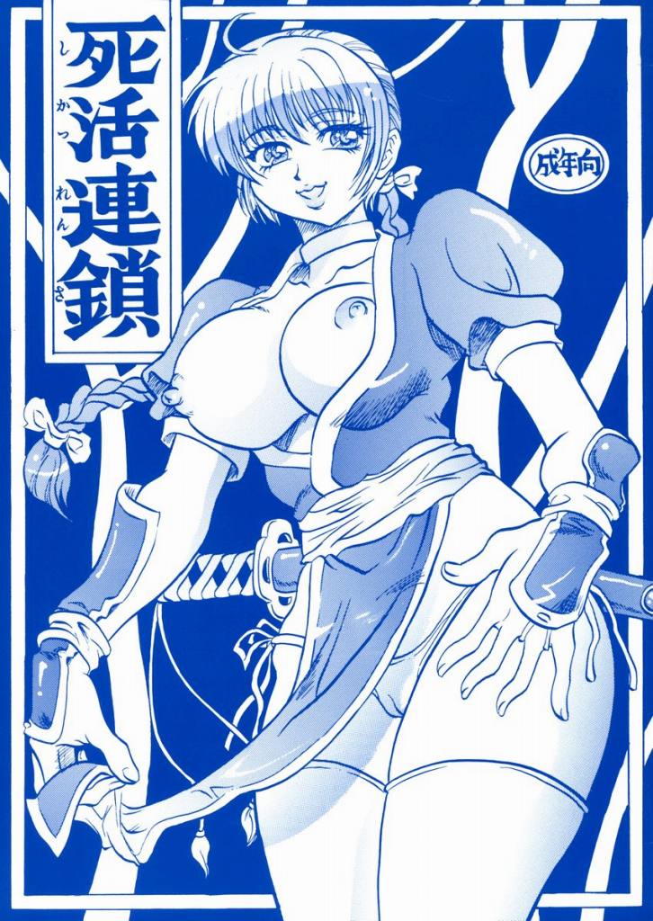 Shikarensa page 1 full
