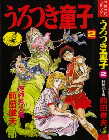 Urotsuki Douji Vol.2 cover