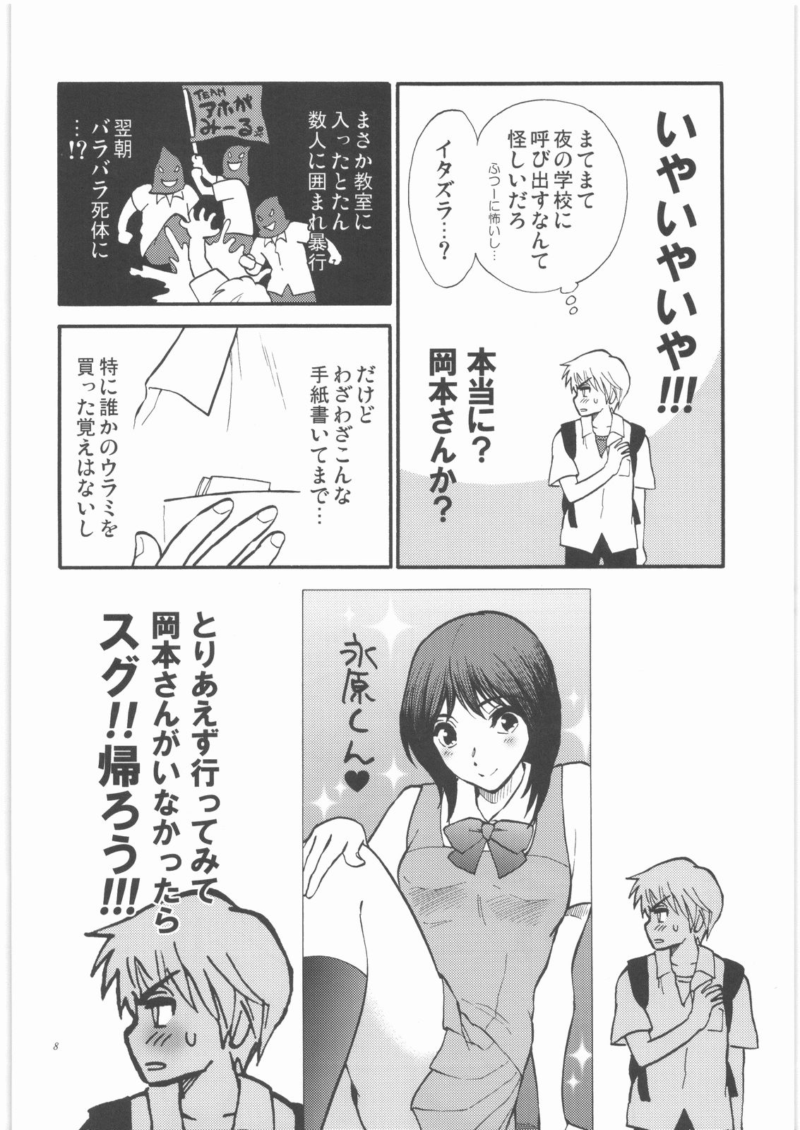 Sensei wa Wana no Kaori page 7 full