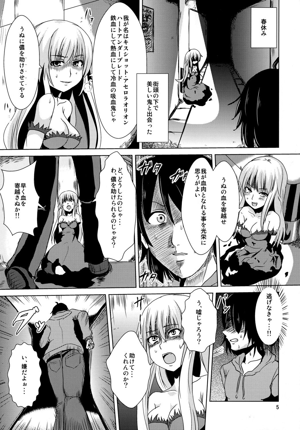 Shinobu Vamp page 4 full