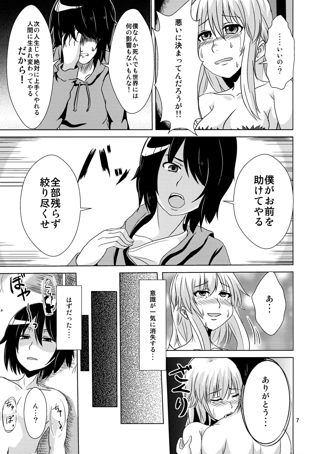 Shinobu Vamp page 6 full