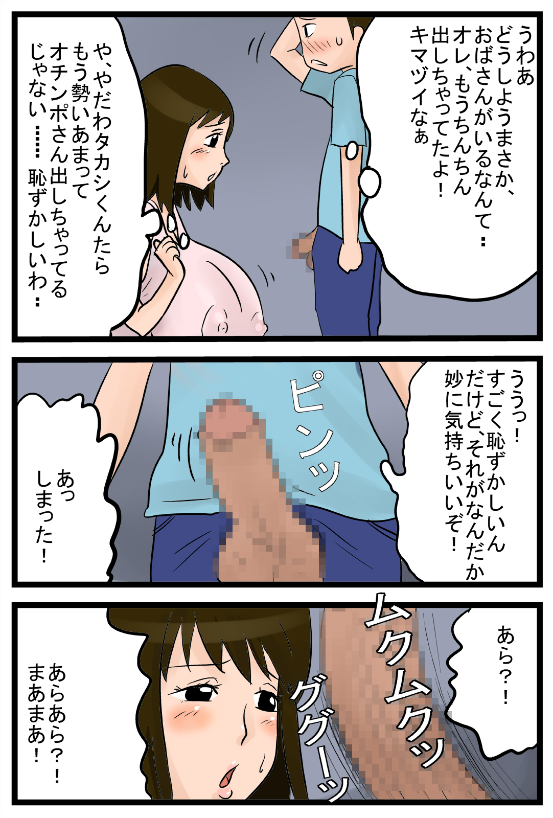 Mama to Boku to, Tokidoki, Takashi-kun page 6 full