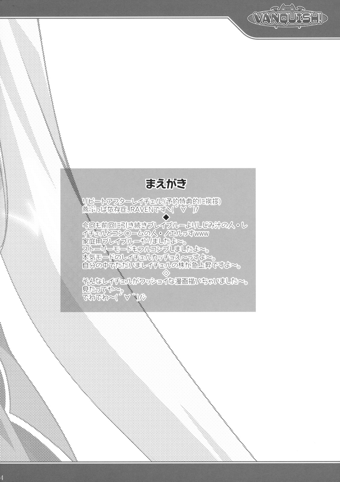 VANQUISH! page 3 full