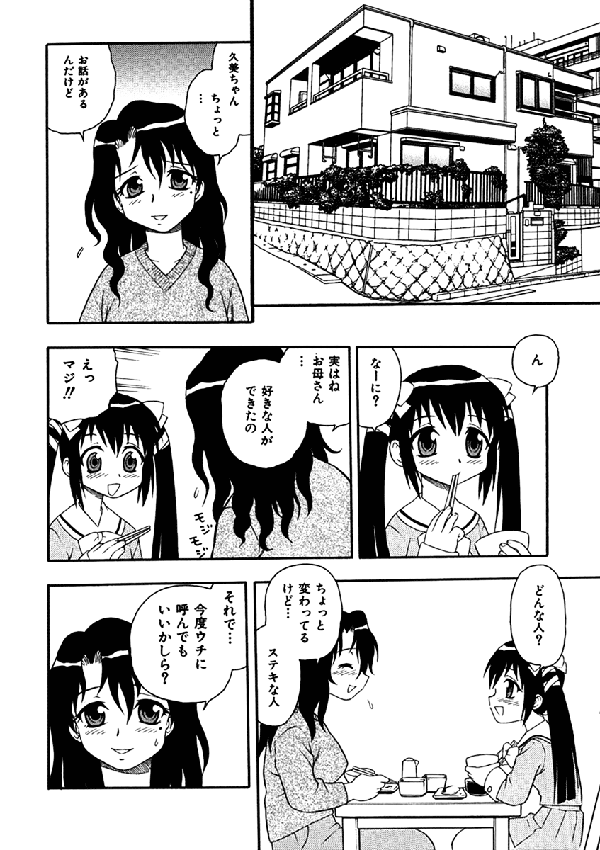Bojou / Mother &amp; Daughter page 2 full