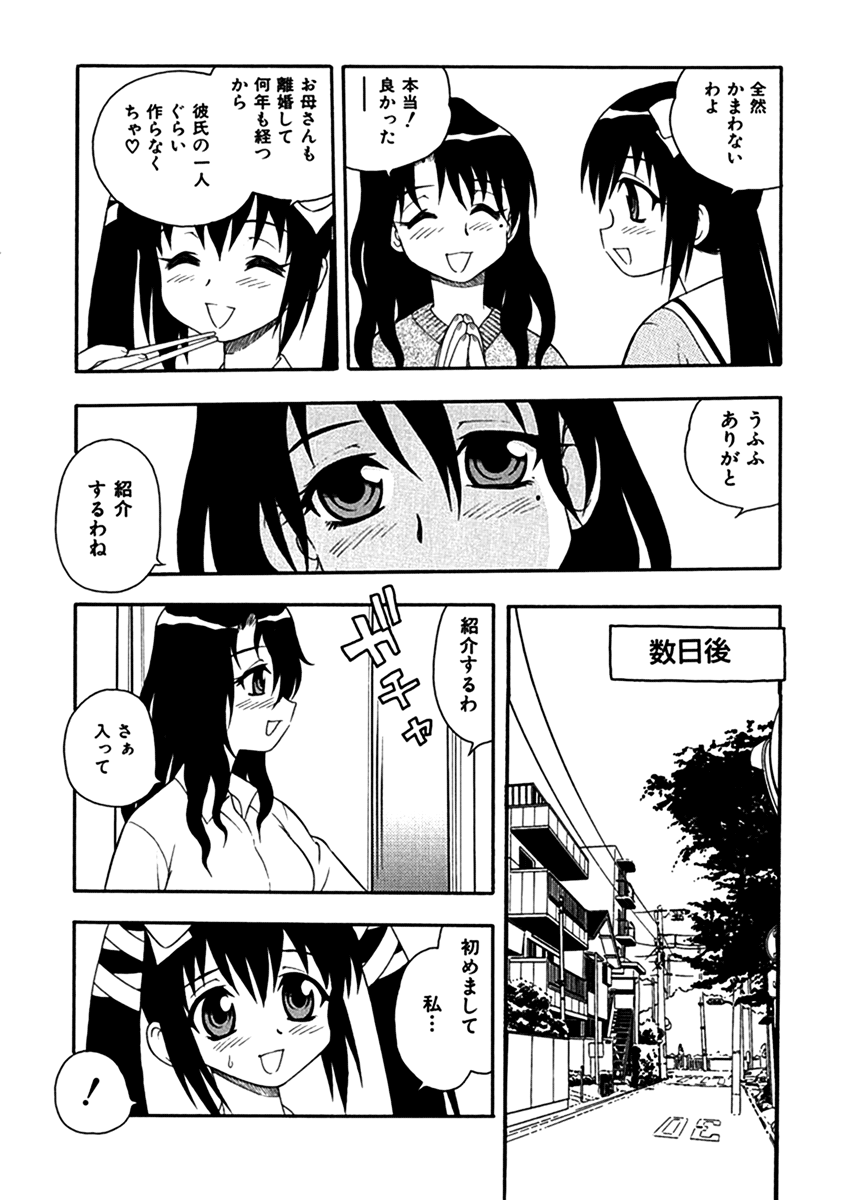 Bojou / Mother &amp; Daughter page 3 full