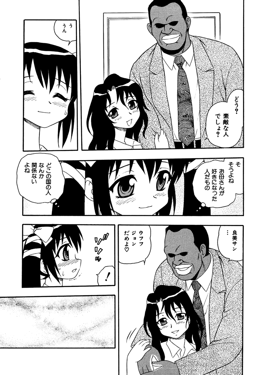 Bojou / Mother &amp; Daughter page 5 full
