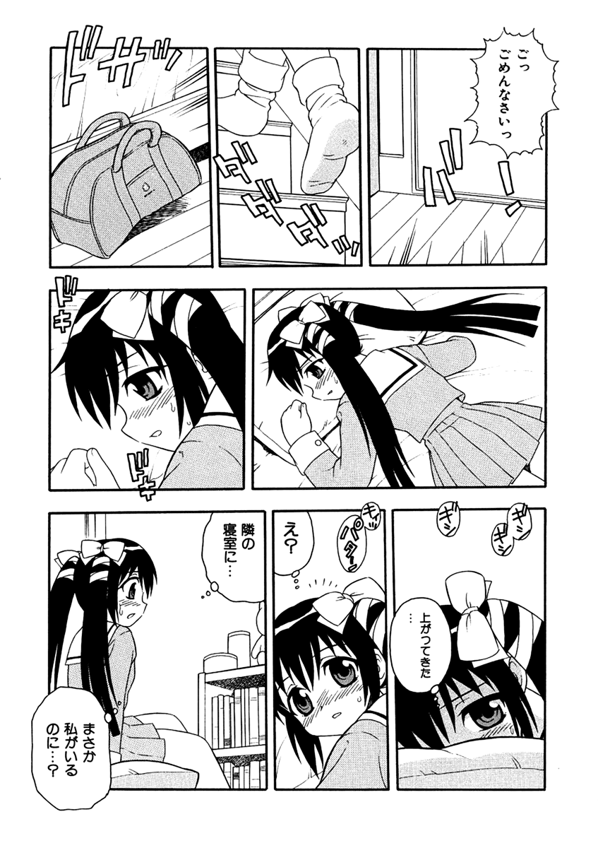 Bojou / Mother &amp; Daughter page 7 full