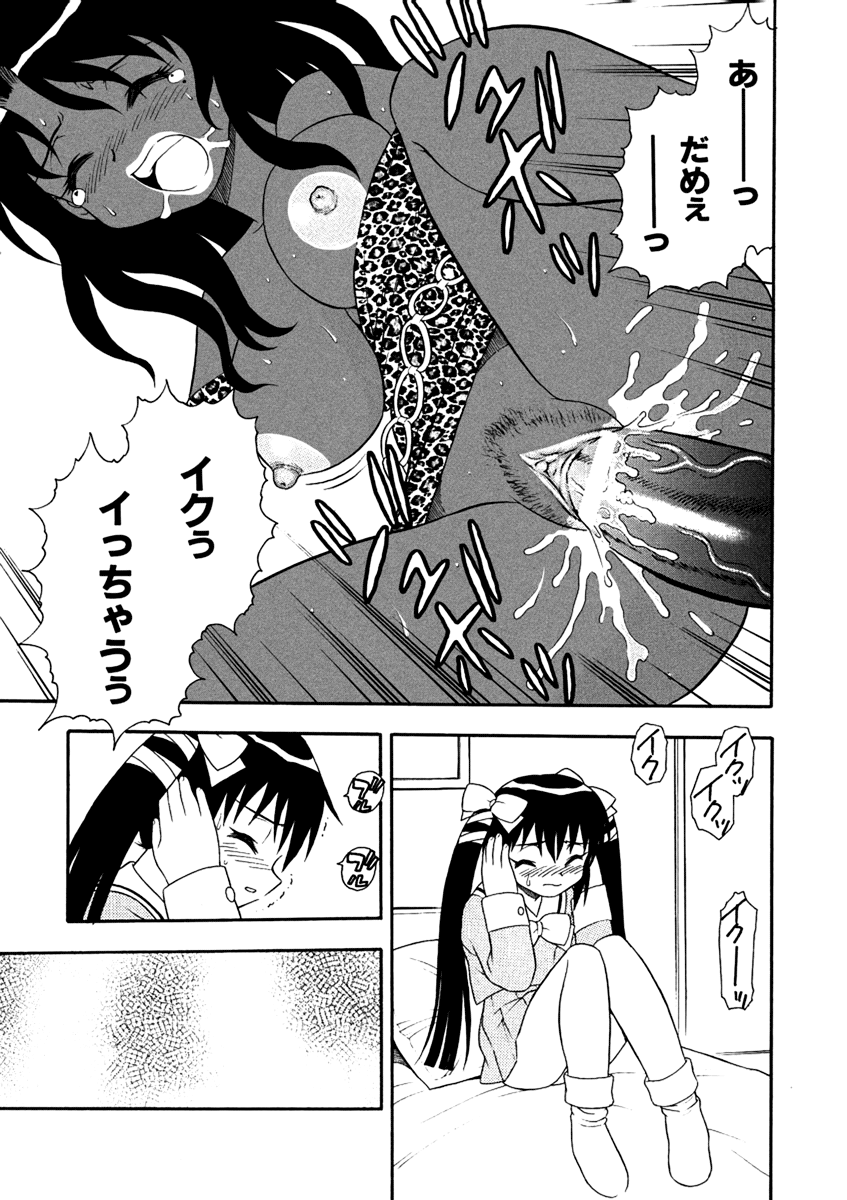 Bojou / Mother &amp; Daughter page 9 full