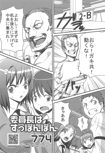 Iinchou wa supponpon cover
