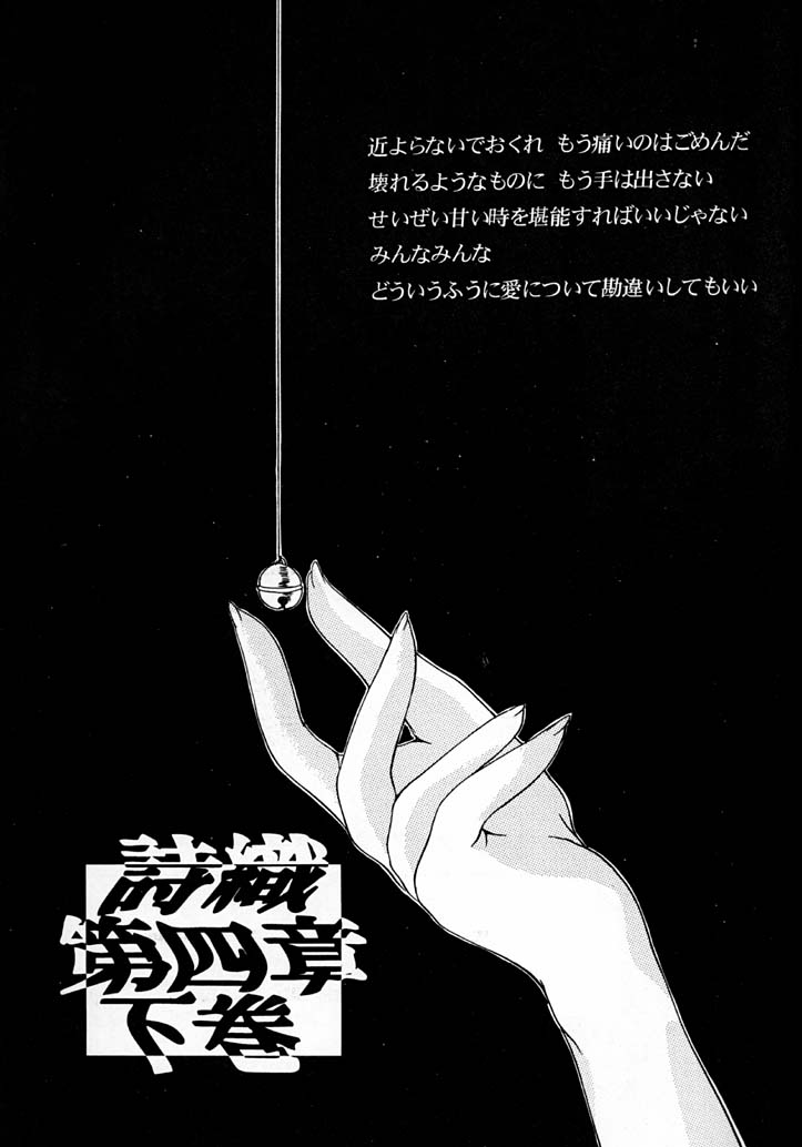 Shiori Dai-Yon-Shou Futarime no Jushin page 2 full