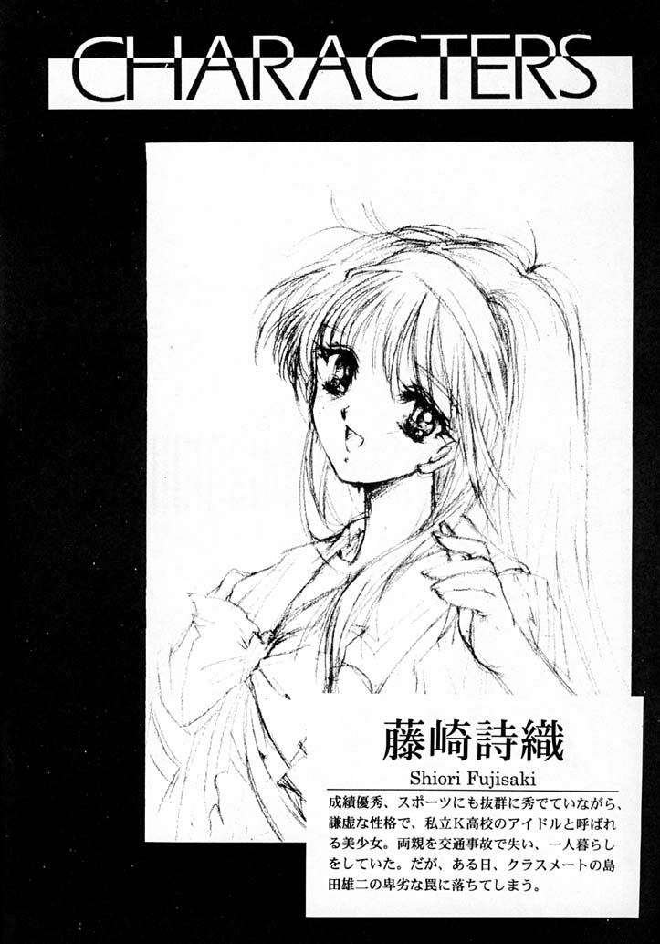 Shiori Dai-Yon-Shou Futarime no Jushin page 3 full