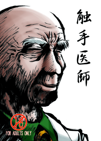 Syokusyuishi cover