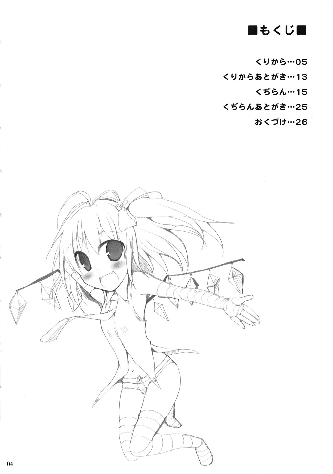 Gensoukyou Chichi Zukan Kurenai EX page 4 full