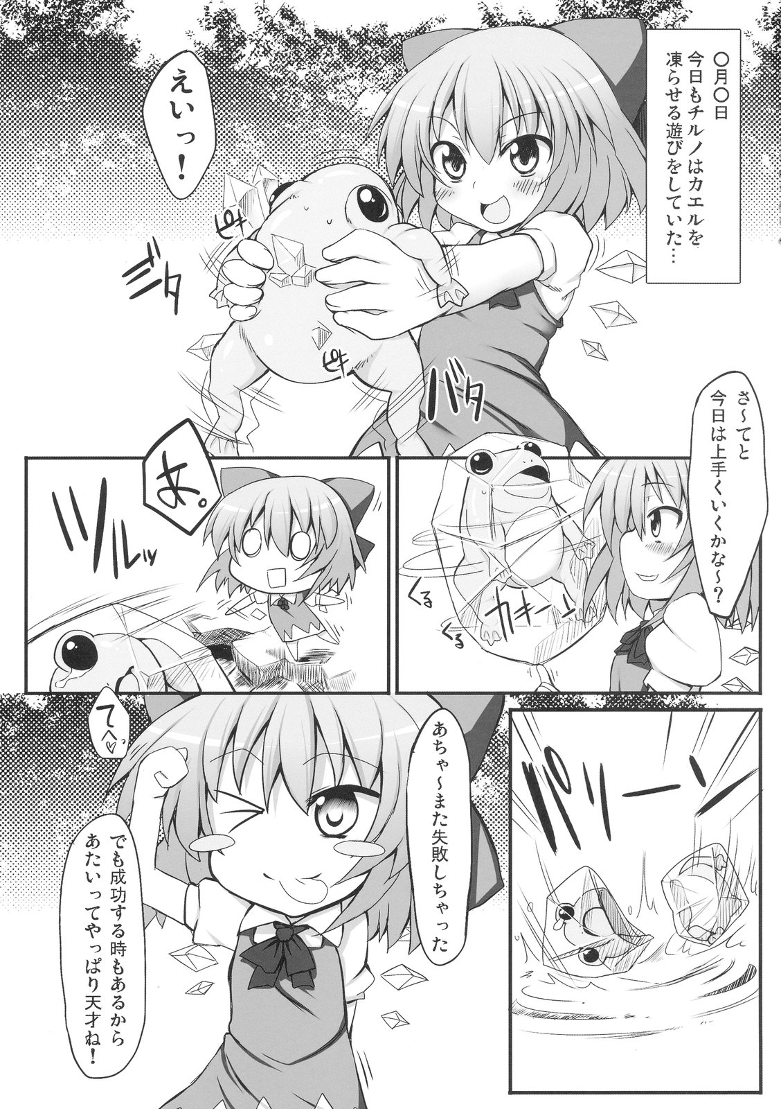 Cirno Dai Pinch! ~Kaeru no Fukushuu Hen~ page 3 full