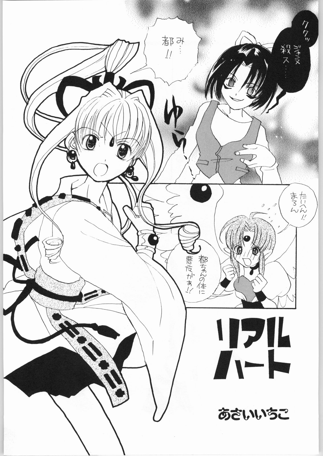 RealHeart page 6 full